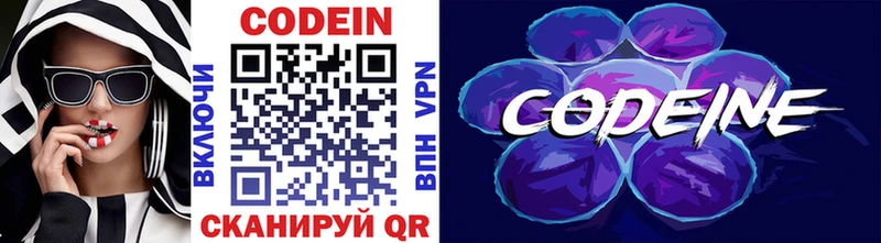 Купить  Вельск  Codein напиток Lean (лин) 